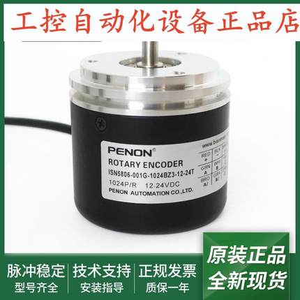 全新ISN5806-001C-1024BZ3-5L编码器ISN5806-001G-1024BZ3-12-24T