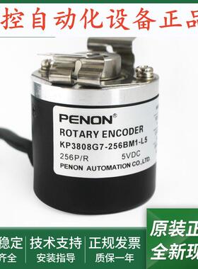 KP3808G7-256BM1-L5光电旋转编码器KP3808G3-2048BM-L5全新