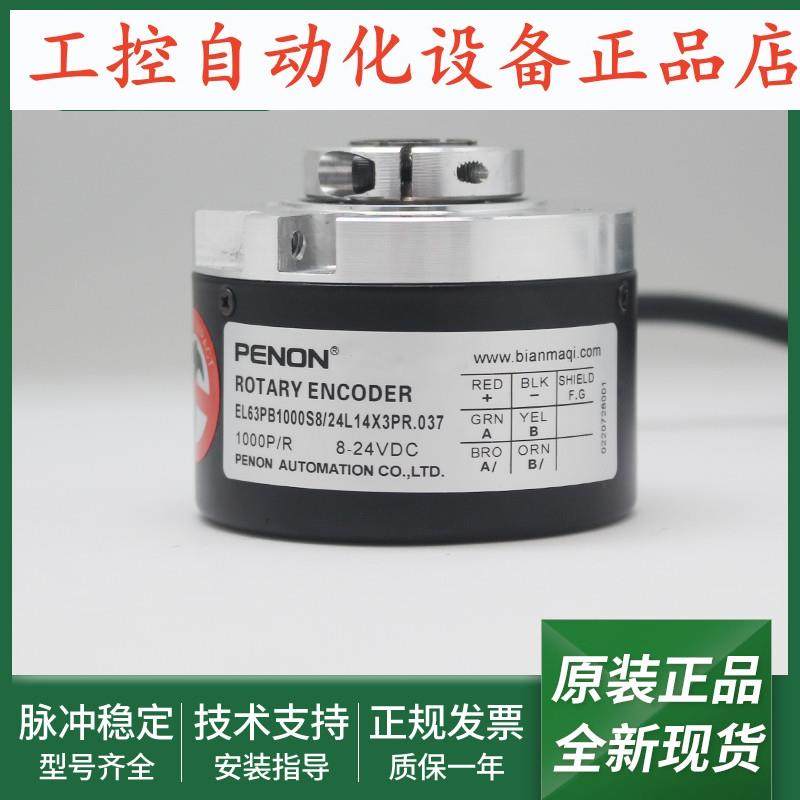EL63PB1000S8/24L14X3PR.037旋转编码器EL63PB100Z5/28P15X3PR3