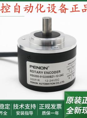 HS5208-01G400BZ1-12-24C全新正品HS5208-01G300BZ1-12-24C编码器
