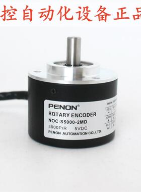 PENON旋转编码器NOC-S1024-2MD-S2000-S2500-S5000-S1000-S500