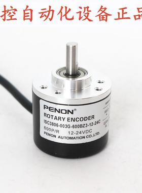 PENON编码器ISC3806-003G-200BZ1-400BZ1-360BZ3-600BZ3-12-24C