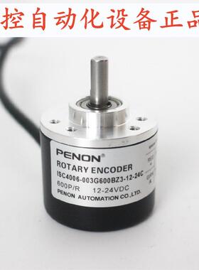PENON编码器ISC3806-H03G-100BZ3-300BZ3-600BZ3-12-24C-24C2