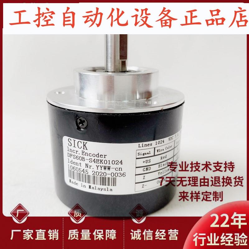 全新DFS60B-S4EK01024自动化设备光电旋转编码器