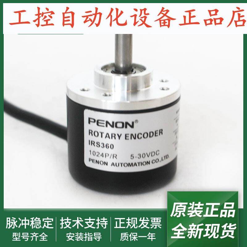 光电旋转编码器IRS360 1024P/R全新正品IRS360-1000-005一年质保