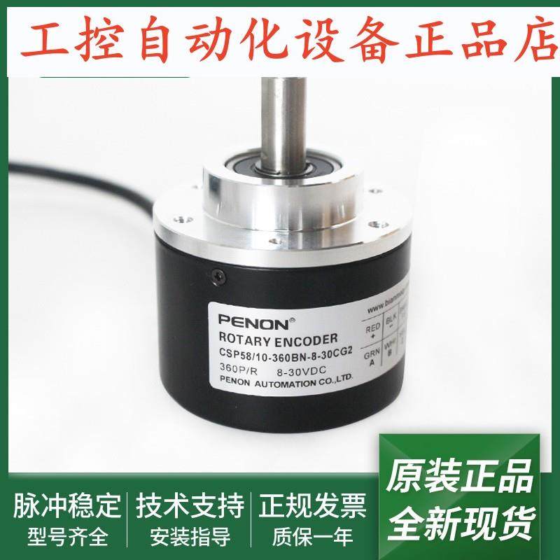 CSP58/10-360BN-8-30CG2增量式编码器CSP58/10-1024BZ-8-24FG2
