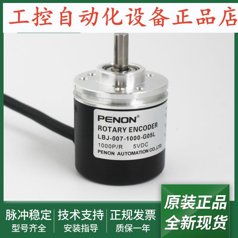 正品旋转编码器LBJ-007-100BM-1000-200BM-G05L安装指导质保一年