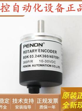 全新BDK 03.24K360/407091旋转编码器BDK 03.24K360/K552正品