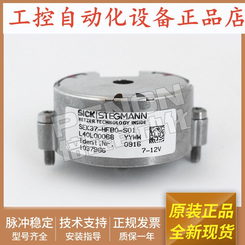 正品编码器SEK37-HFB0-S01原装 当日可发 输出稳定