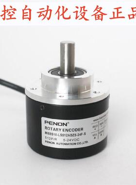 PENON光电旋转编码器MI58S10-LS512ABZ5-24F-S轴径10mm