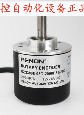 PENON旋转编码器GZS3806-03G-2000BZ3/24C全新 当日可发