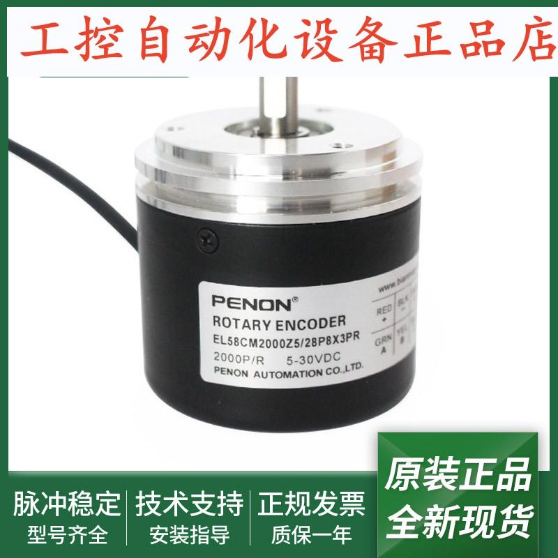 EL58CM10000Z5L10S3M12R旋转编码器EL58CM2000Z5/28P8X3PR质保1年