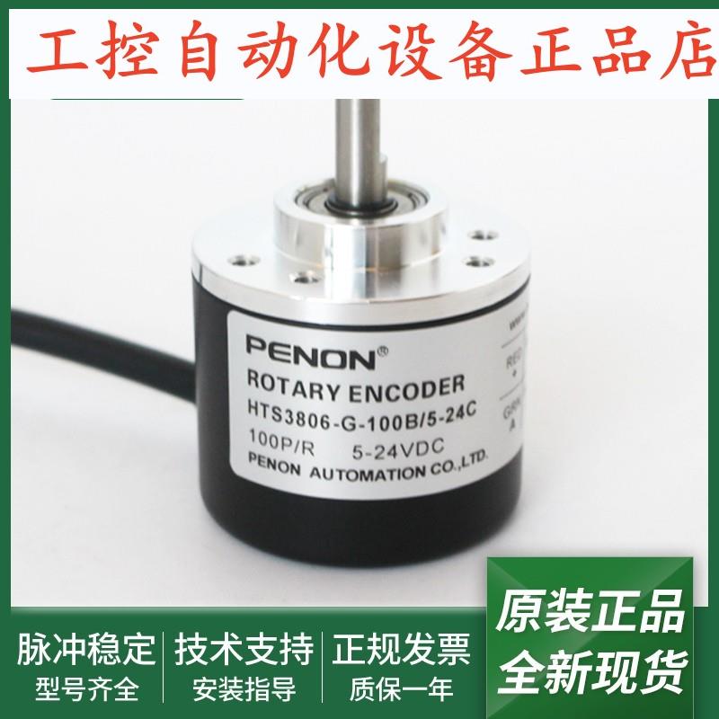 光电旋转编码器HTS3806-G-2000BM/5-24C-360BM/5-100B/5全新