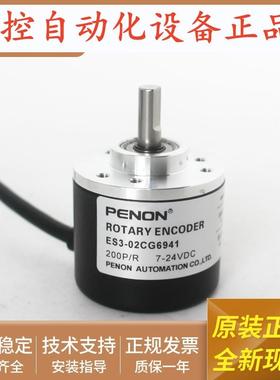 光电旋转编码器ES3-0CCG6941-01CG6941-06CG6941-02CG6941