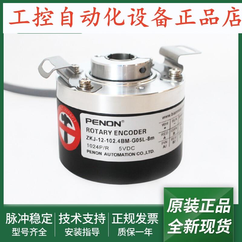 全新ZKJ-12-102.4BM-G05L-8m旋转编码器ZKJ-12-102.4BM-G8-30A-8m