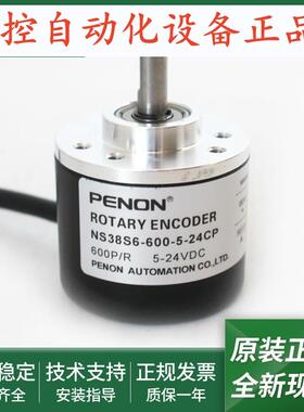 全新旋转编码器NS38S6-40-5-24CNS38S6-600-5-24CP一年质保