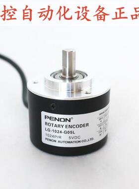 PENON旋转编码器LG-1024-2500-G05L LG-250BM-G05L-K45