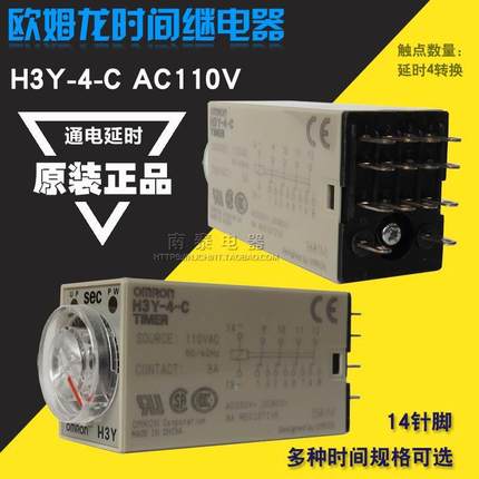 正品时间继电器 H3Y-4  AC110V 14脚 1S 10S 30S 60S 3M 5M