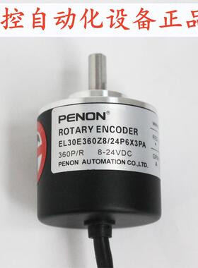 PENON正品EL30E360Z8/24P6X3PA  EL30E1000Z8/24P4X3PA编码器