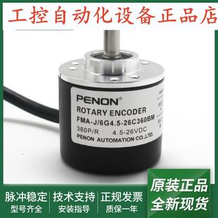 6G4.5 器FMA 26C360BM G05M960BM光电旋转编码 FMA