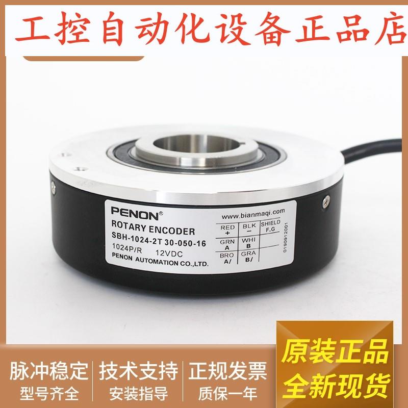 SBH-1024-2T全新电梯编码器 30-006-24 30-050-15 30-050-16