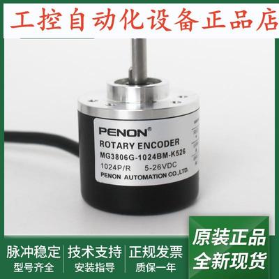 MG3806G-1024BM-K526旋转编码器MG5806G-5000BM-P526