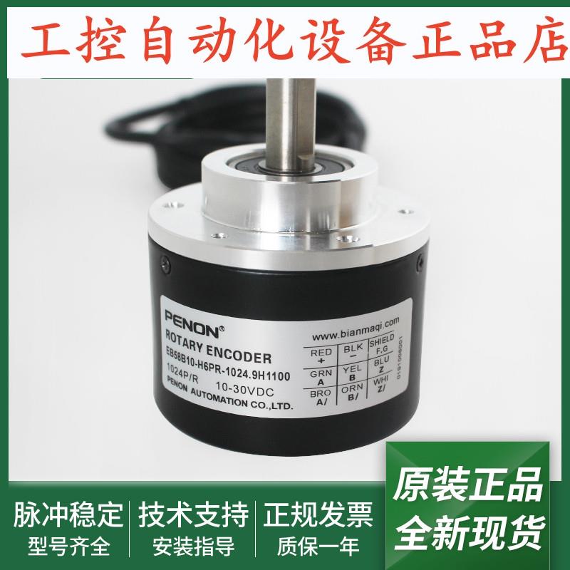 光电旋转编码器EB58B10-H6PR-1024-512-1024.9H1100厂家直供