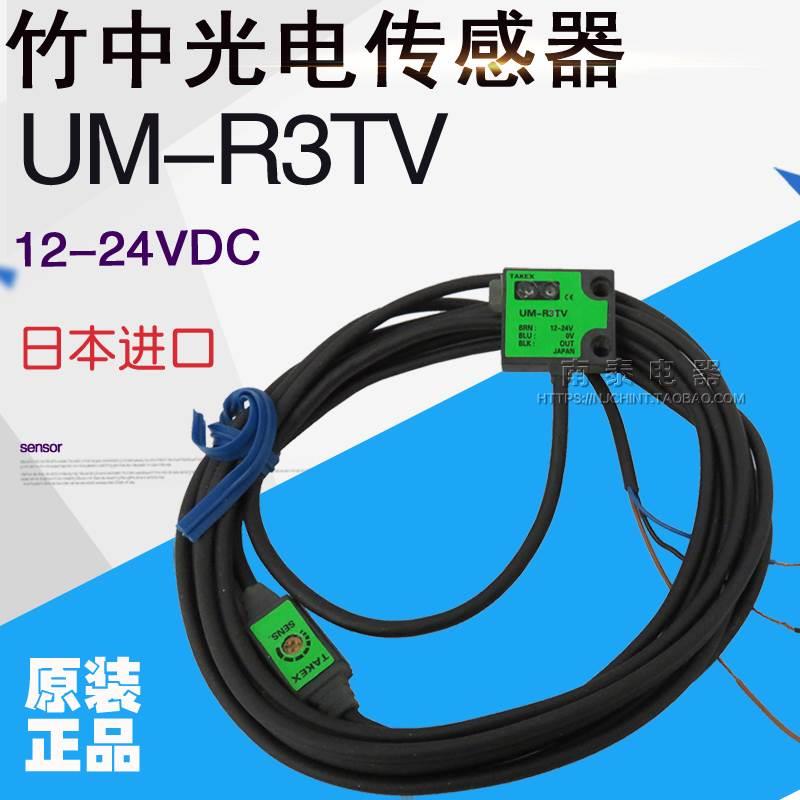 全新原装正品竹中TAKEX光电传感器 UM-R3TV-封面