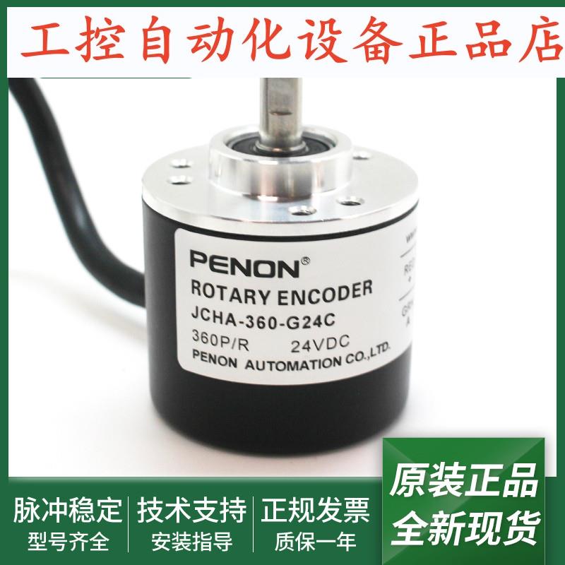 JCHA-360-G24C旋转编码器JCHA-100-R05L输出稳定JCHA-100BM-G24F