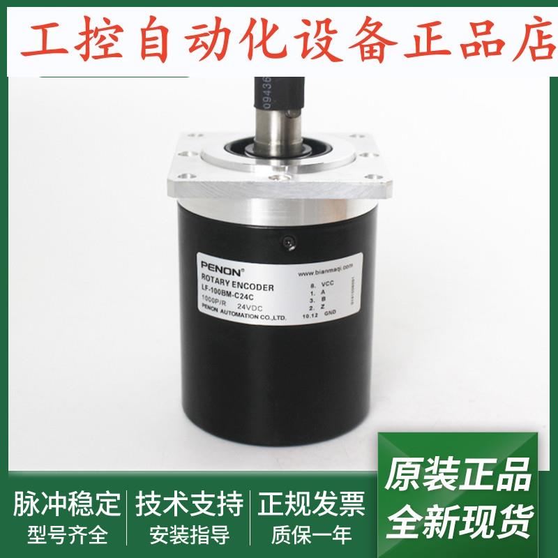 LF-100BM-C24C光电旋转编码器LF-102.4BM-C24C输出稳定安装指导