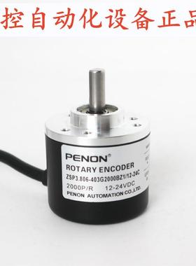 PENON旋转编码器ZSP3.806-403G2000BZ1/12-24C-401G1800BZ1/05F
