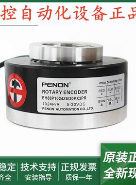 EH88P1024Z5/28P20X3PR4全新电机旋转编码器EH88P1024Z5/30PX3PR