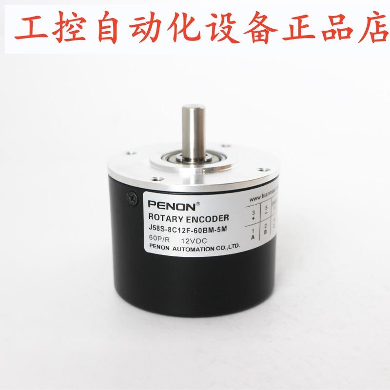 PENON旋转编码器J58S-8C12F-60BM-5M实心轴8脉冲60p/r外径58