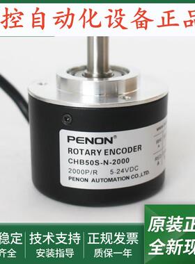全新正品CHB50S-L-2500电机旋转编码器CHB50S-N-2000安装指导