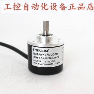 26F1000BM PENON光电旋转编码 26F600BM 6G5 2M质保一年 器R38S