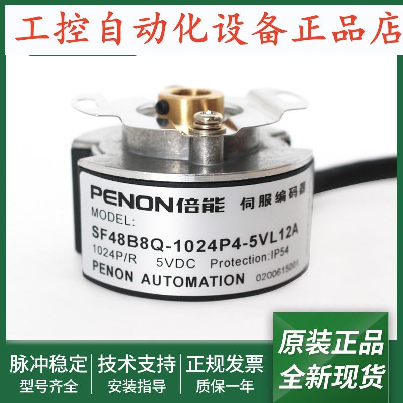 全新SF48B8Q-1024P4-5VL12A旋转编码器SF48B8Q-2500P5VL6-K2510A