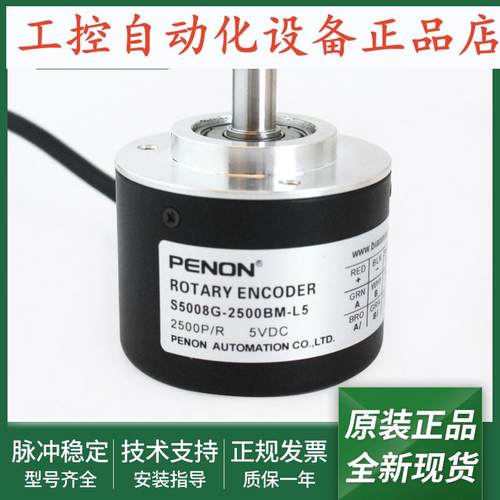 S5008G-2500BM-L5光电旋转编码器S5008G1-2500BM-L5