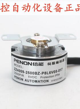 PENON旋转编码器ZZ4009-2500BZ-P8L6V05-017-025-030厂家直供