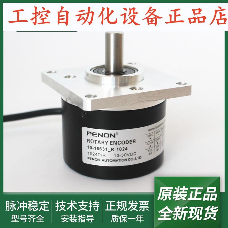 10-15631_R-1024光电旋转编码器10-15631_R-2000质保一年全新