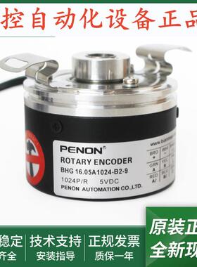 BHG 16.05A1024/406076光电旋转编码器BHG 16.05A1024-B2-9