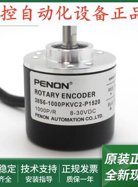 38S6-1000PKVC2-P1520-P1510C-P1520D全新电机旋转编码器