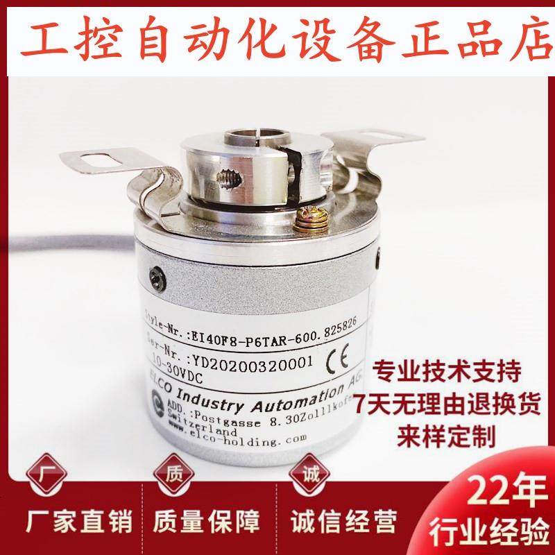 EI40F8-P6TAR-600.825826 空心轴电机光电旋转编码器1024
