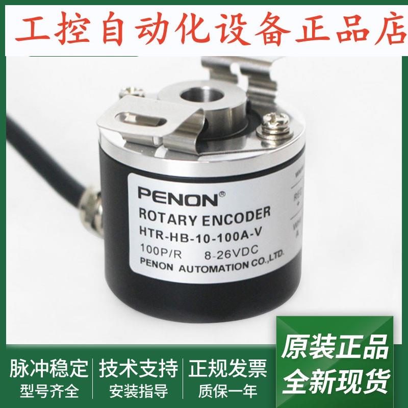 全新HTR-HB-10-100A-V电机旋转编码器HTR-HB-10-200A-V当日发