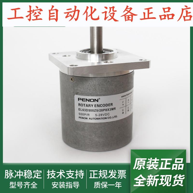 EL63D500Z5/28P8X3MR/28P8S3MR/28P8X6MR光电旋转编码器