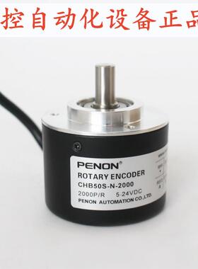 PENON旋转编码器CHB50S-F-L-N-600-1000-2000-2500厂家直供
