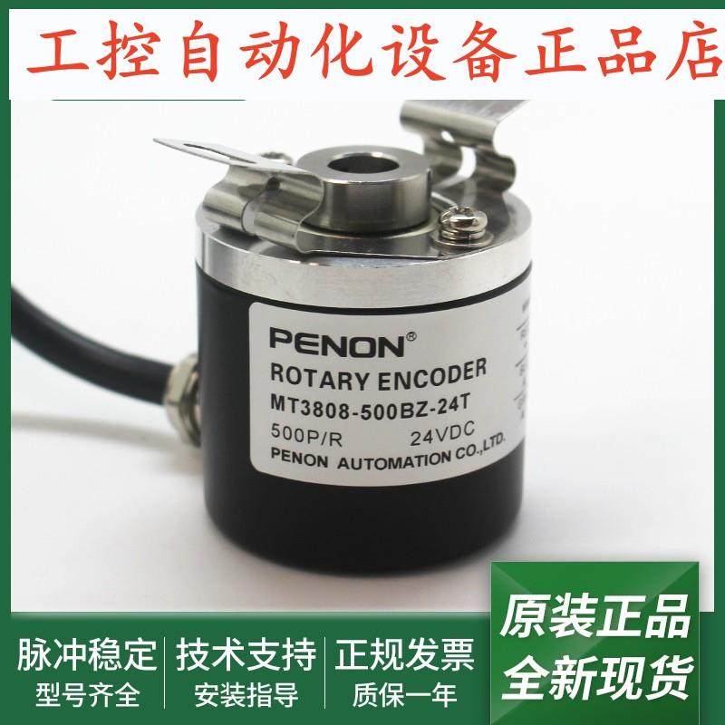 光电旋转编码器T3808-1000P/R-5L全新MT3808-500BZ-24T当日发