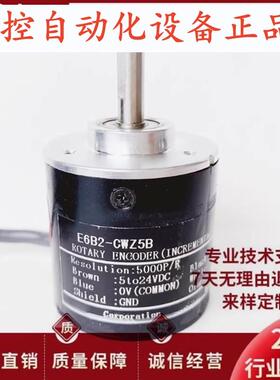 E6B2-CWZ6C-3000P/R编码器3600P/R 5000P/R 4000P/R Z5BZ1X