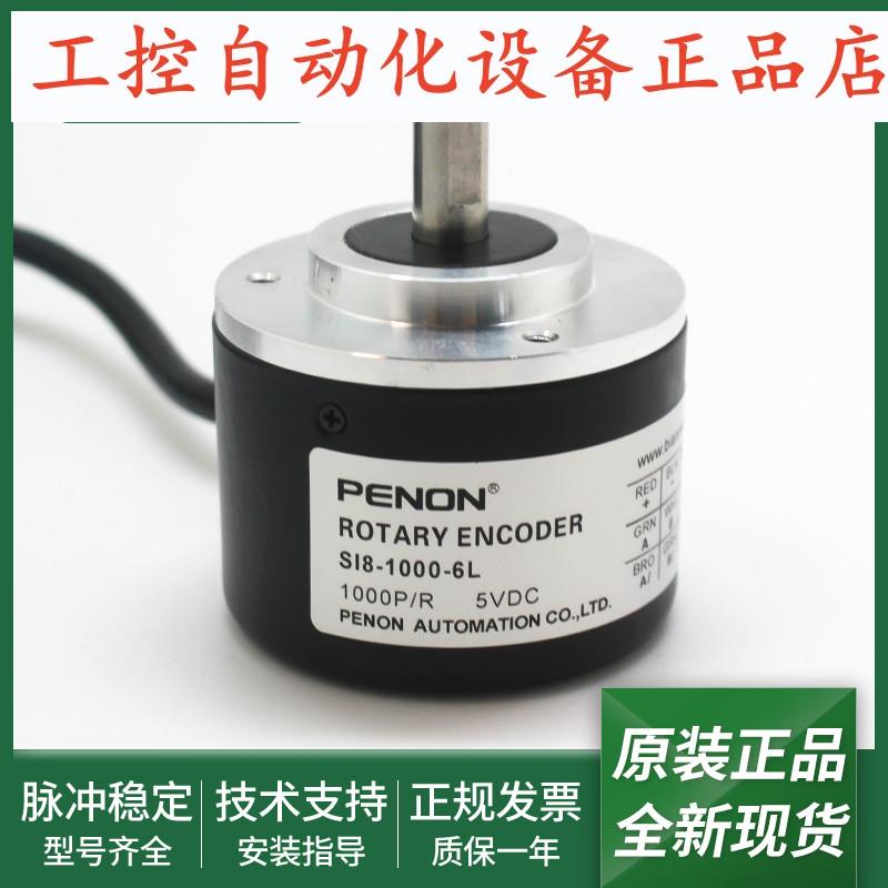 SI8-1000-6L电机旋转编码器SI8-1024-3T当日可发SI8-5000-3L