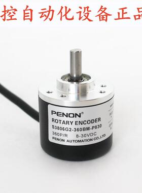 PENON脉冲编码器S3806G2-360BM-P830 S3806G2-360BM-C830