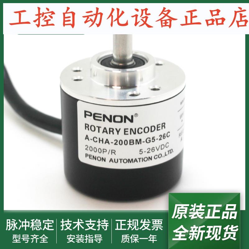 旋转编码器A-CHA-200BM-G5-26CA-CHA-200BM-G5-26A-5m